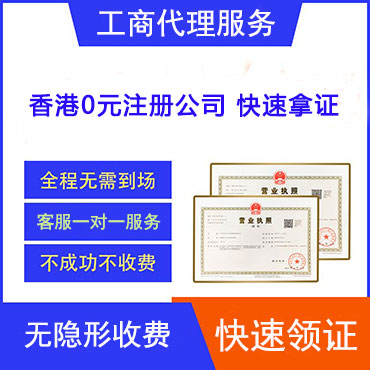 香港个体户注册
